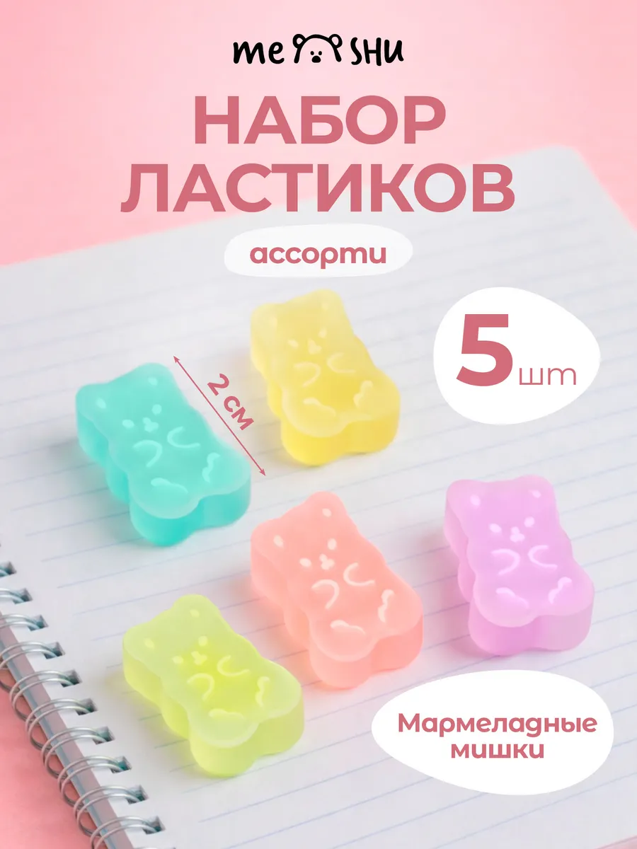 Ластики в форме мишек в наборе 5шт
