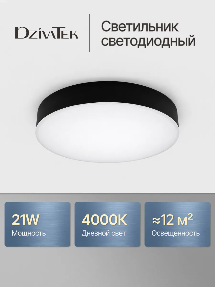 Светильник потолочный светодиодный led 21W