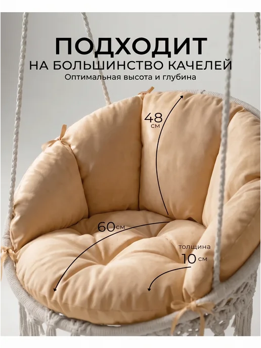 Афродита Подушка для подвесного кресла 48 см, для садовых качелей, бежевый, фото 2
