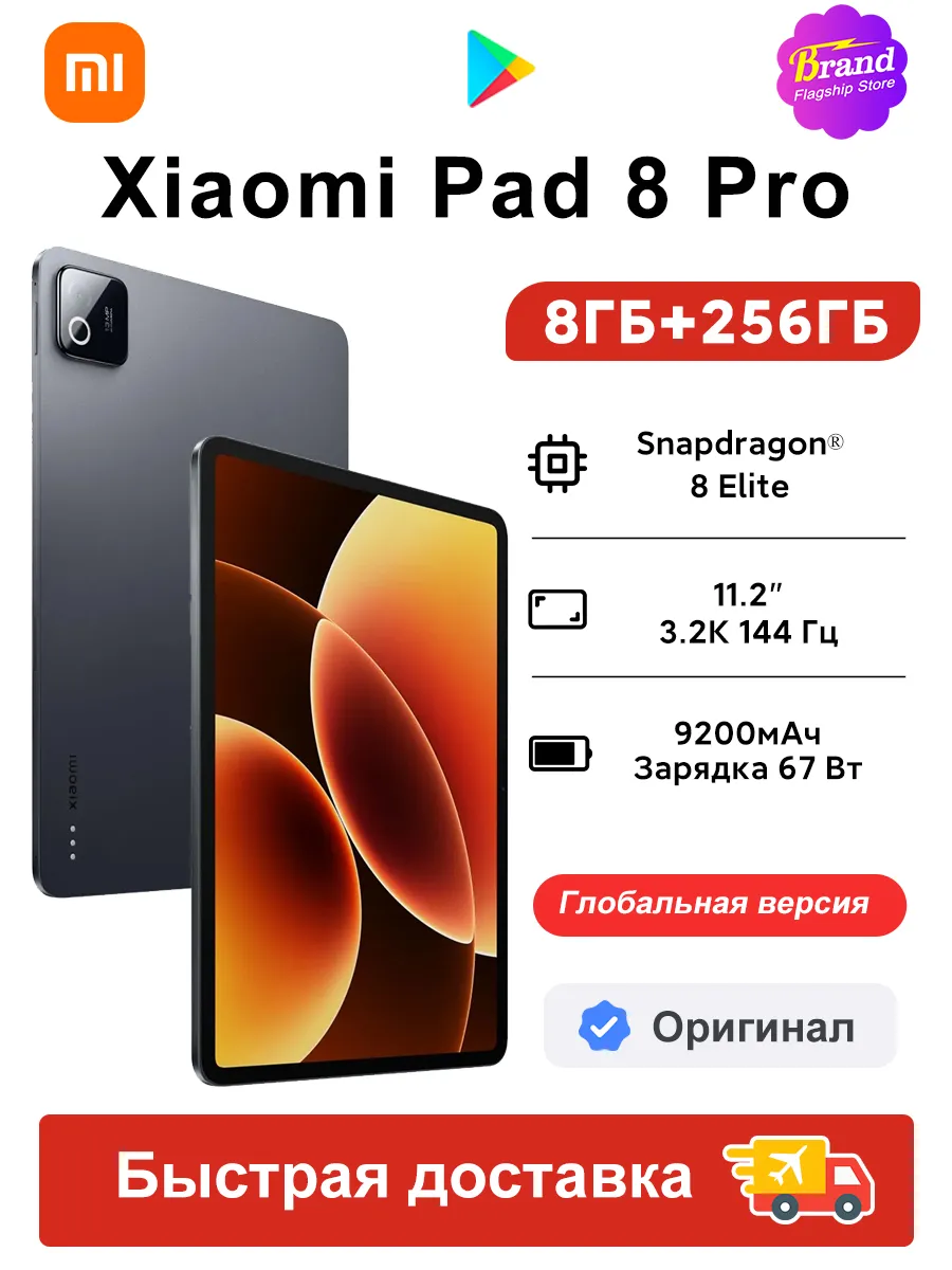 Xiaomi Планшет Pad 8 Pro WIFI 8 256ГБ Черный