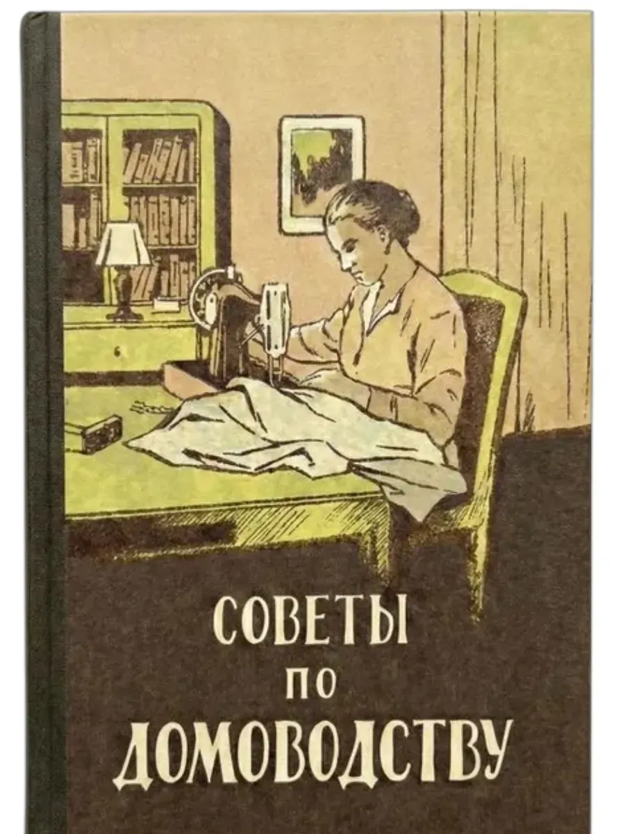 Советы по домоводству