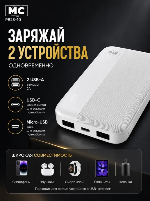 More Choice Power Bank 10000 мАч PB25-10, повербанк с USB Type-C и 2 USB, 10000 мАч, фото 2