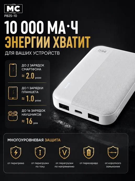 More Choice Power Bank 10000 мАч PB25-10, повербанк с USB Type-C и 2 USB, 10000 мАч, фото 3