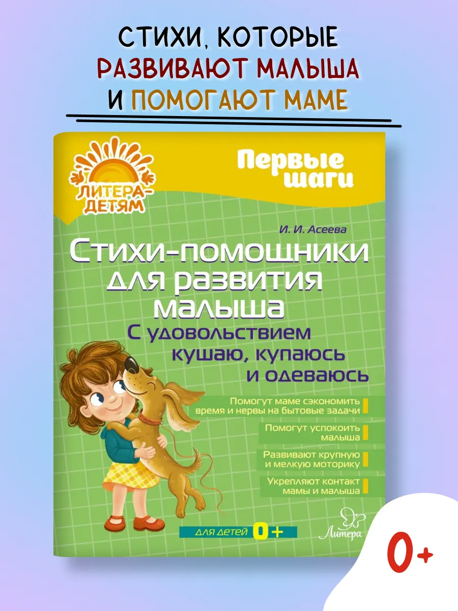 Стихи-помощники для развития малыша