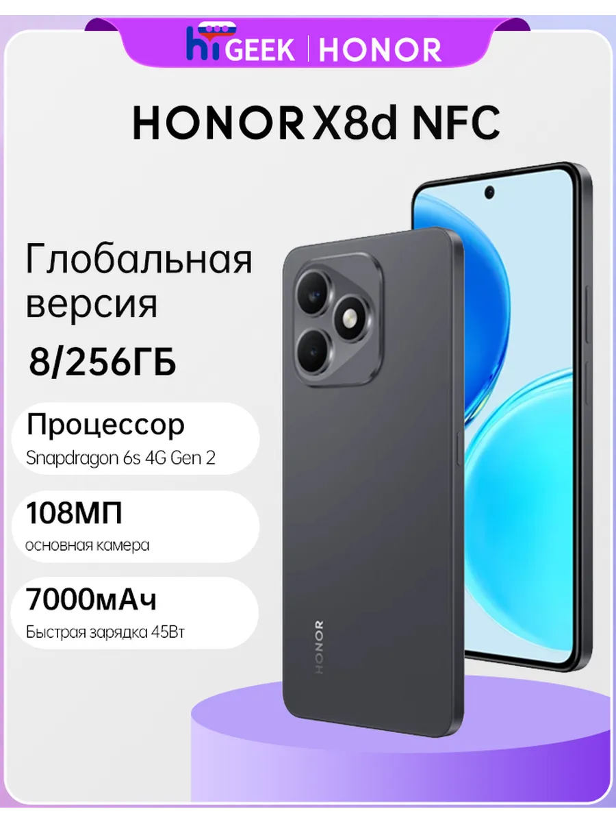 HONOR X8D NFC 8 256 Гб Глобальная версия