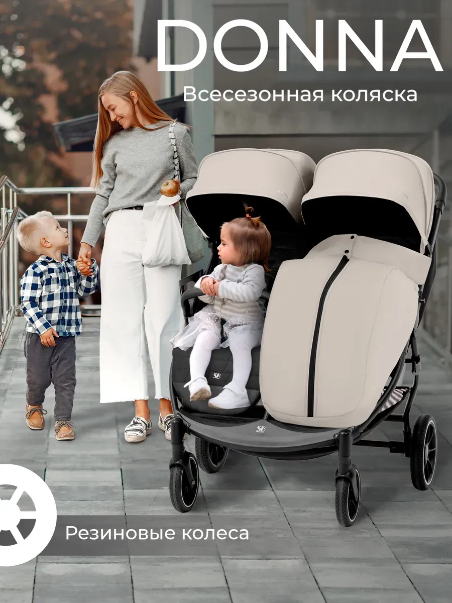 Прогулочная коляска для двойни-погодок Donna