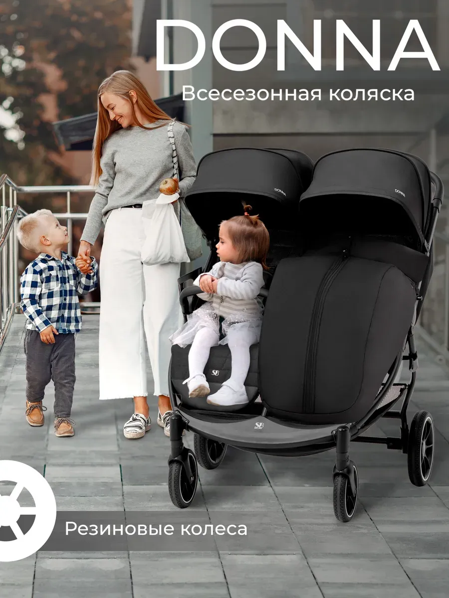 Прогулочная коляска для двойни-погодок Donna