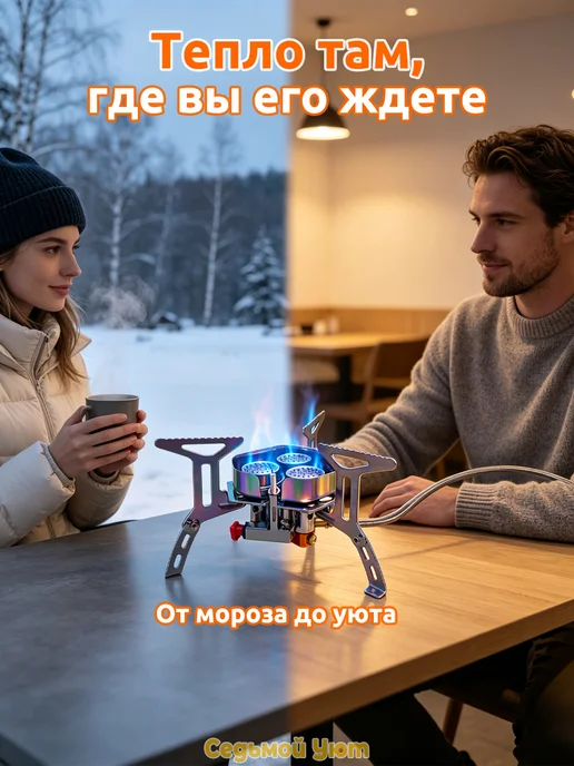 Седьмой Уют Газовая горелка туристическая легкая, вариант, фото 2