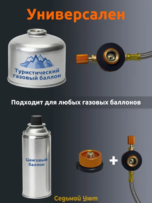 Седьмой Уют Газовая горелка туристическая легкая, вариант, фото 6