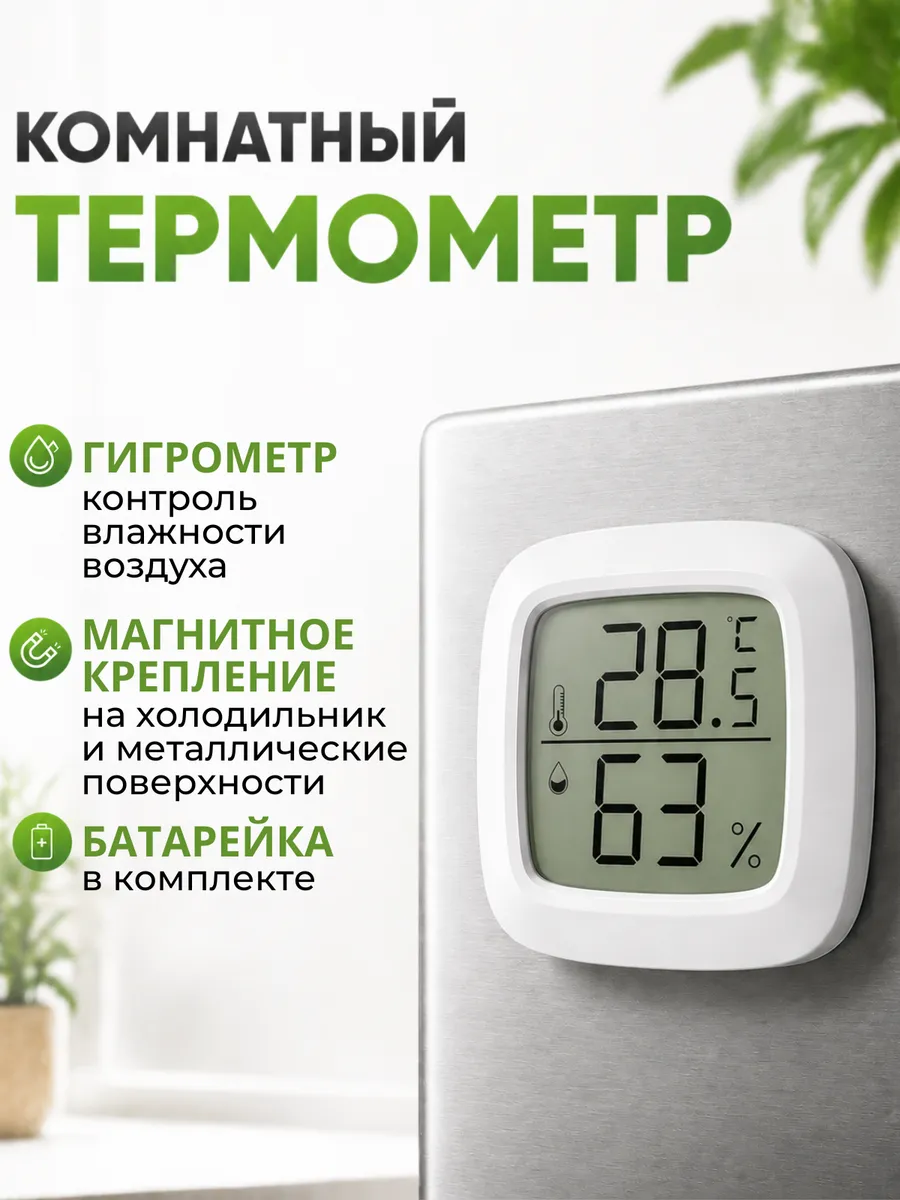 Гигрометр термометр комнатный электронный с влажностью