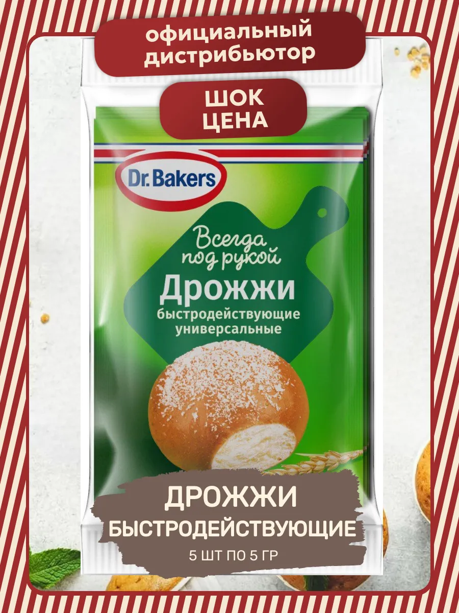 Дрожжи Быстродействующие 5 шт по 5 гр