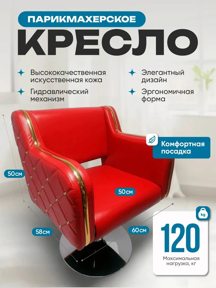 Парикмахерское Кресло Коллекции Грация