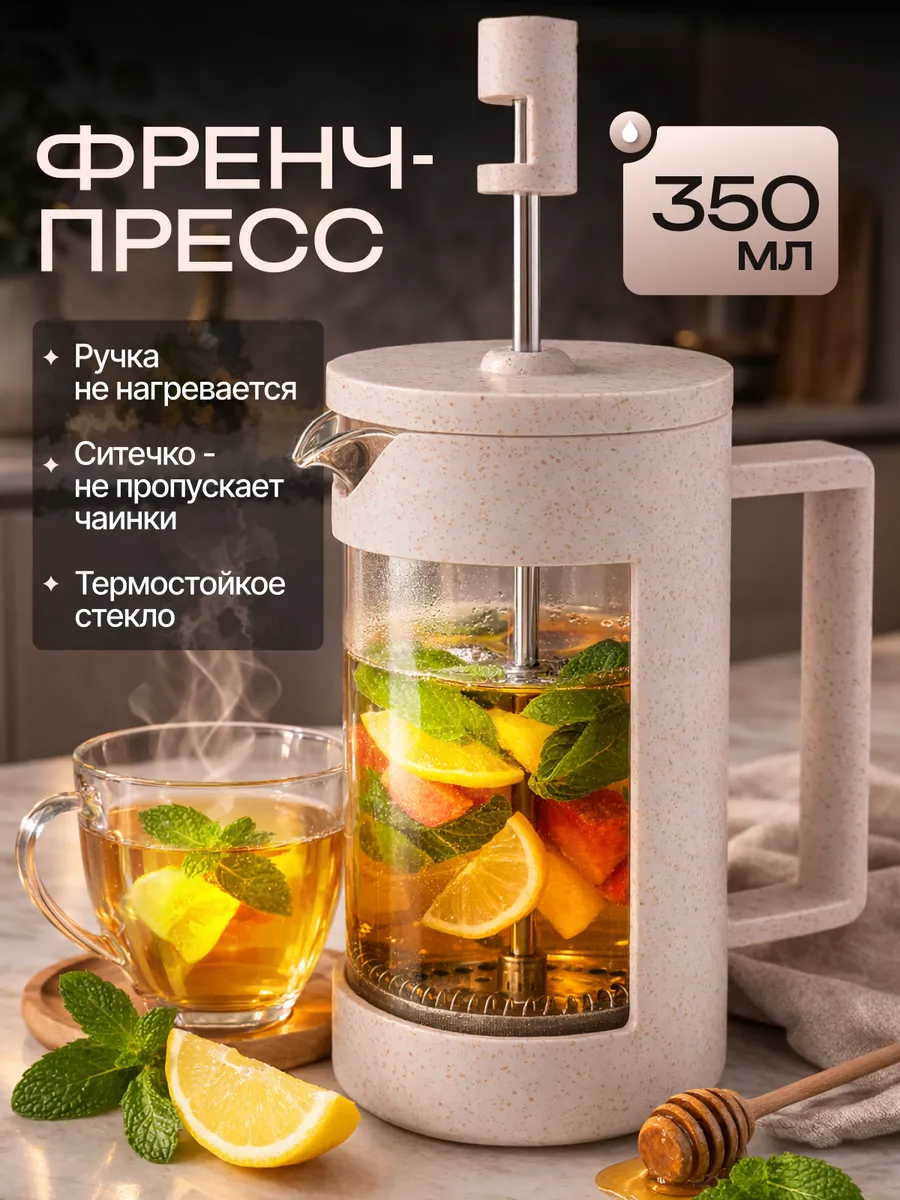 Френч-пресс чайник заварочный стеклянный для чая кофе