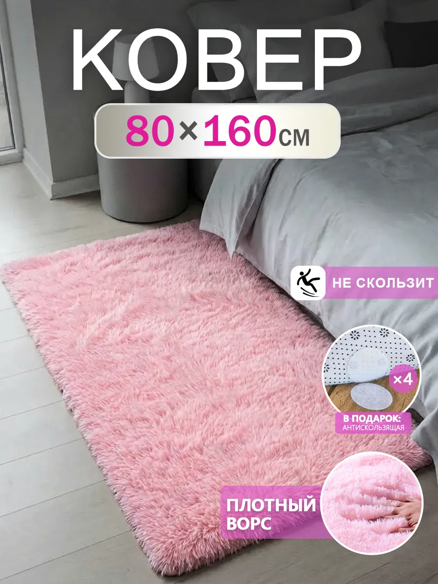 Мягкий ковер 80×160 см, кислотно- розовый
