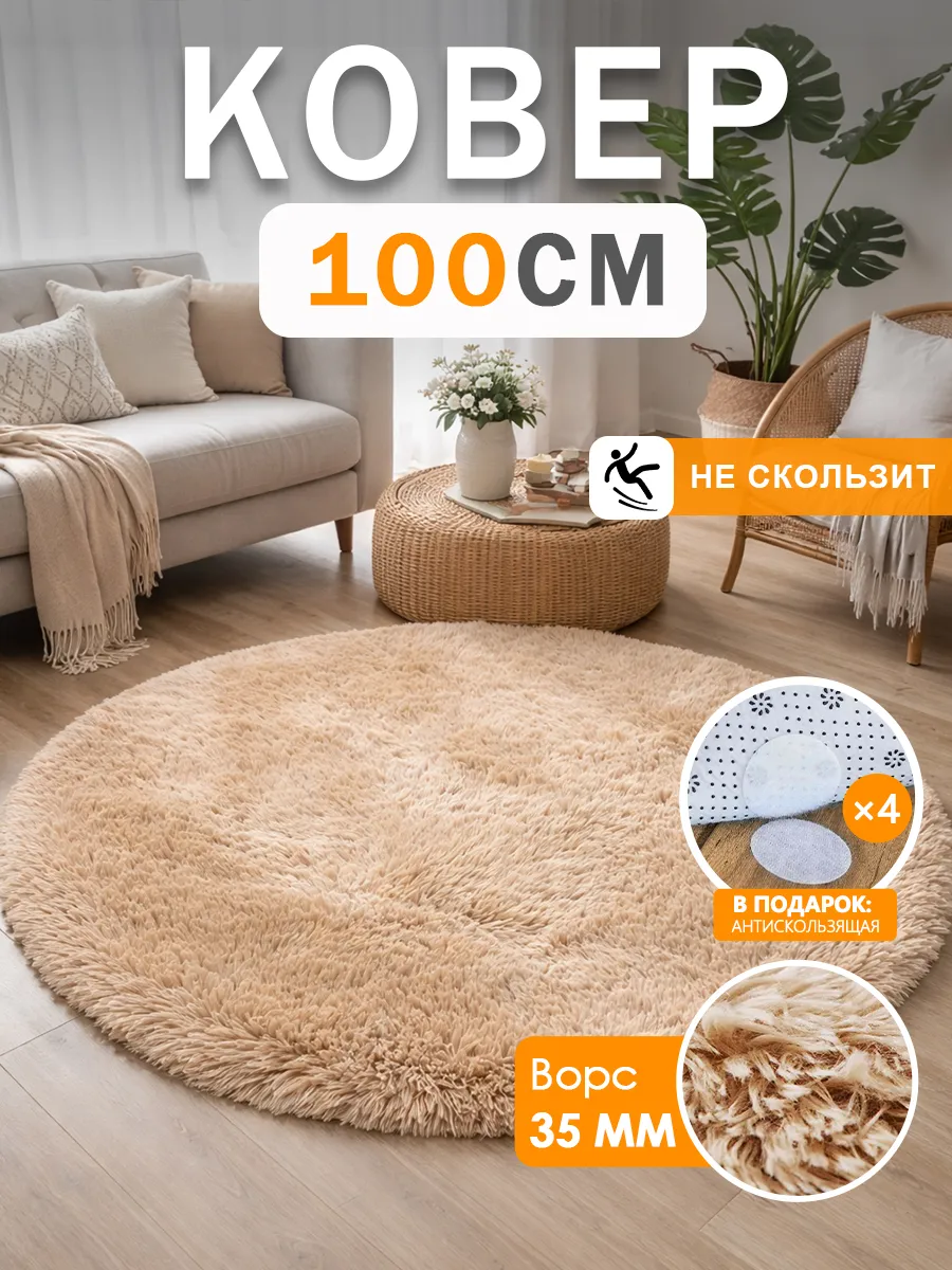 Круглый коврик 100 см с шелковистым эффектом, коричневый
