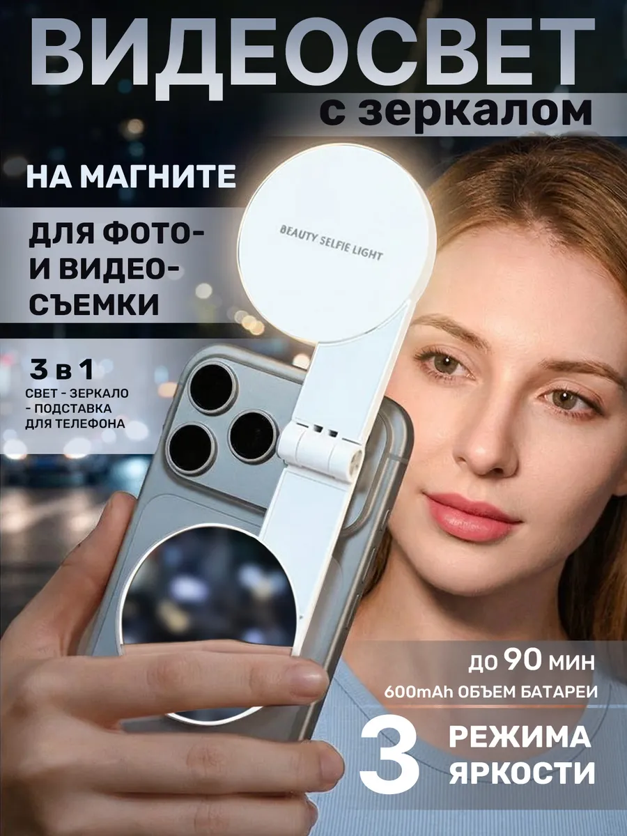 Видеосвет для телефона