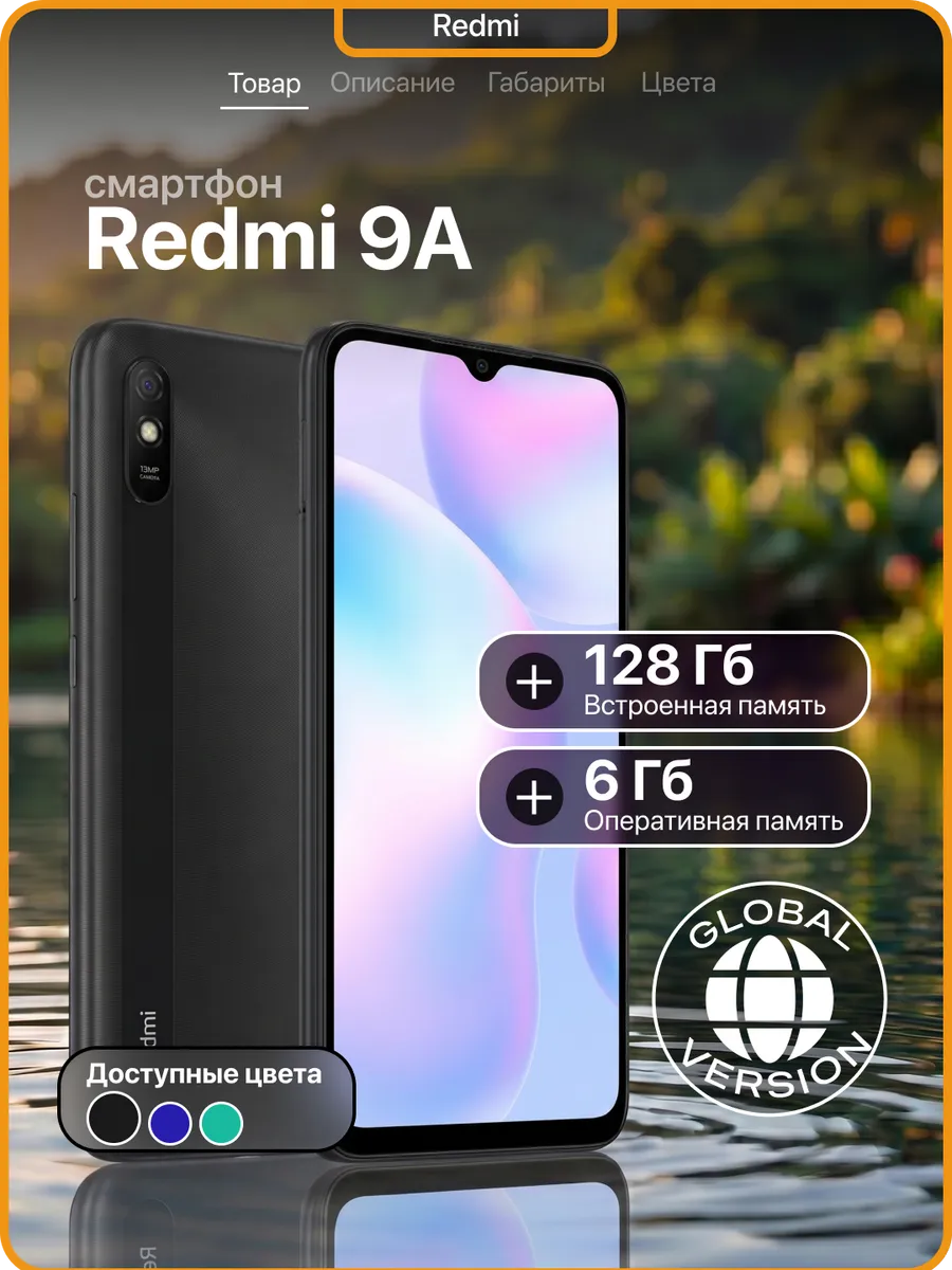Смартфон Redmi 9A 6/128 Черный