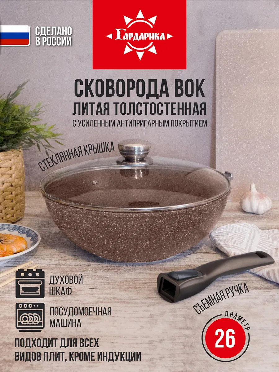 Сковорода вок с крышкой 26 см