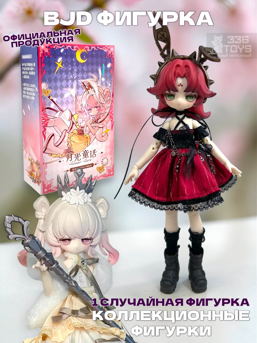 Фигурка bjd кукла Lunar Lore, в стиле y2k
