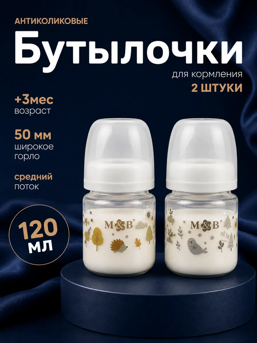 Бутылочка для новорожденных 0+мес, 120 мл
