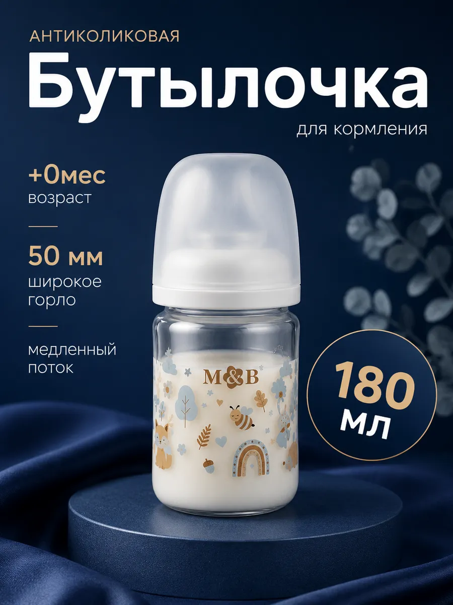 Бутылочка для новорожденных, 0+ мес, 180 мл