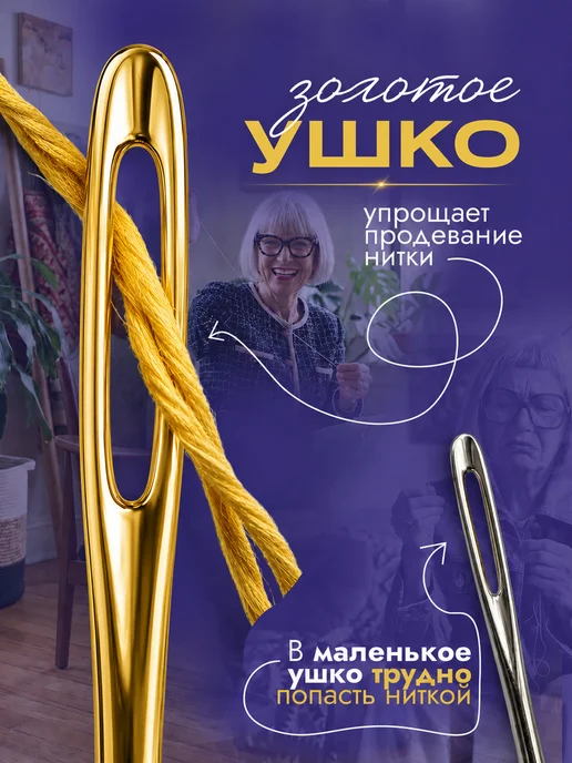 Линия Нити Иголки для шитья с большим ушком 20шт, золотой, фото 2