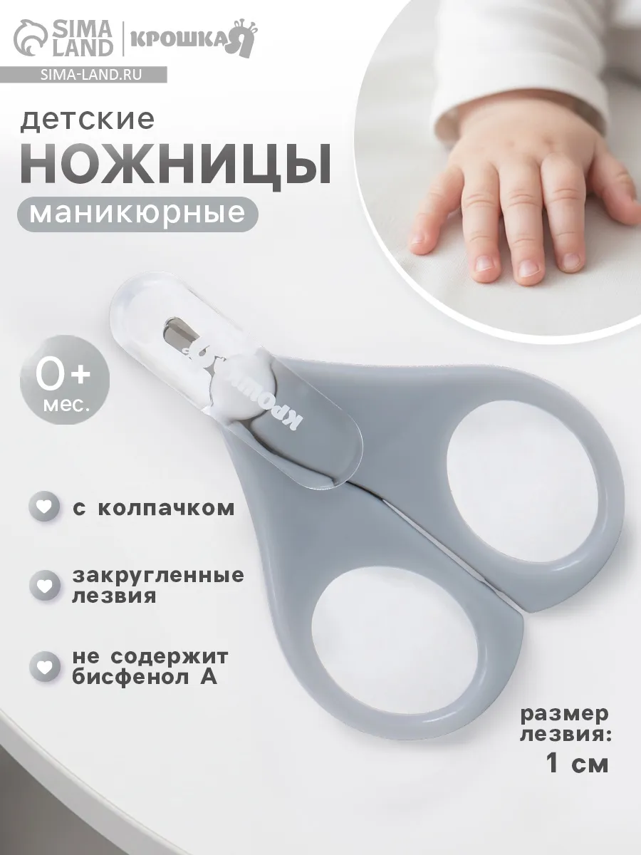 Ножницы для новорожденных маникюрные
