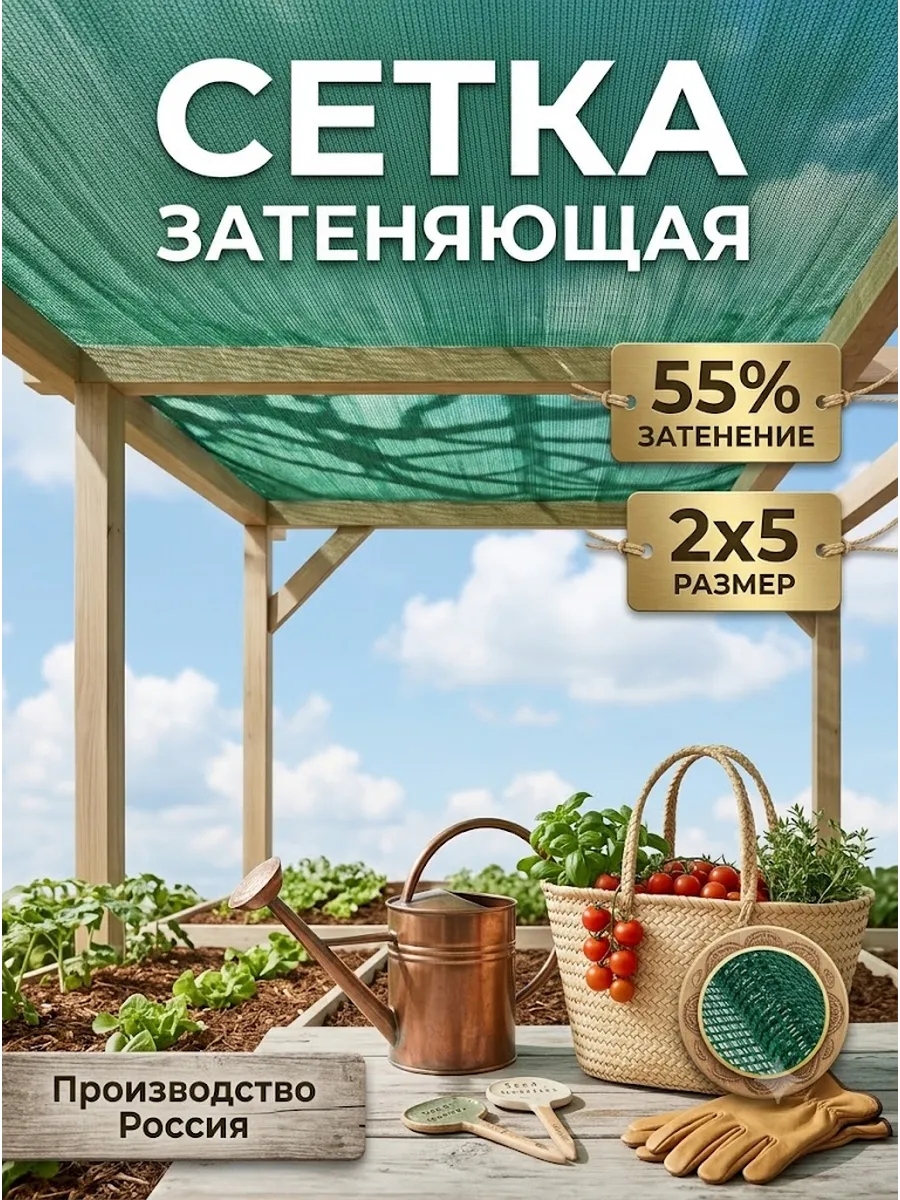 Сетка затеняющая 55% 2х5 для теплицы, сада, забора