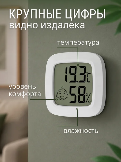 YoLucky Termo Термометр комнатный с гигрометром на магните электронный, вариант, фото 4