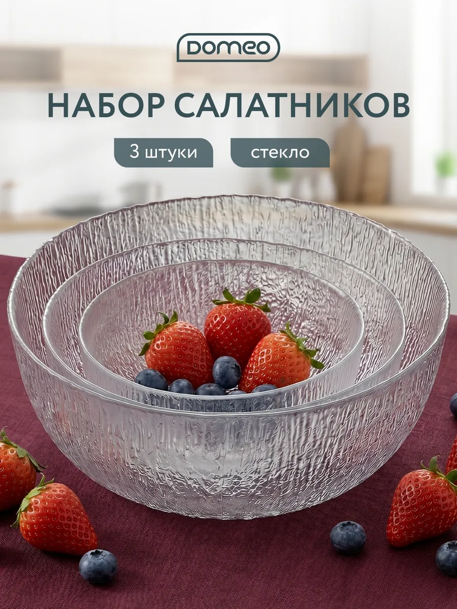 Набор стеклянных салатников 3 штуки