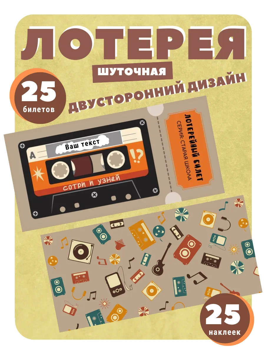 Шуточная лотерея