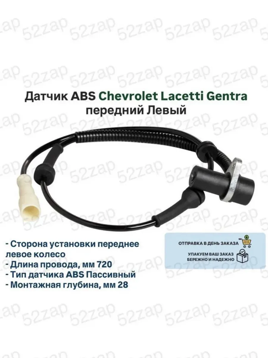 Датчик АБС Шевролет Lacetti Gentra