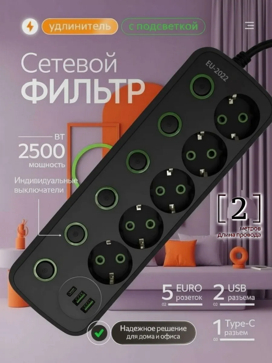 Сетевой фильтр 2м с кнопками, 5 розеток, USB + Type-C