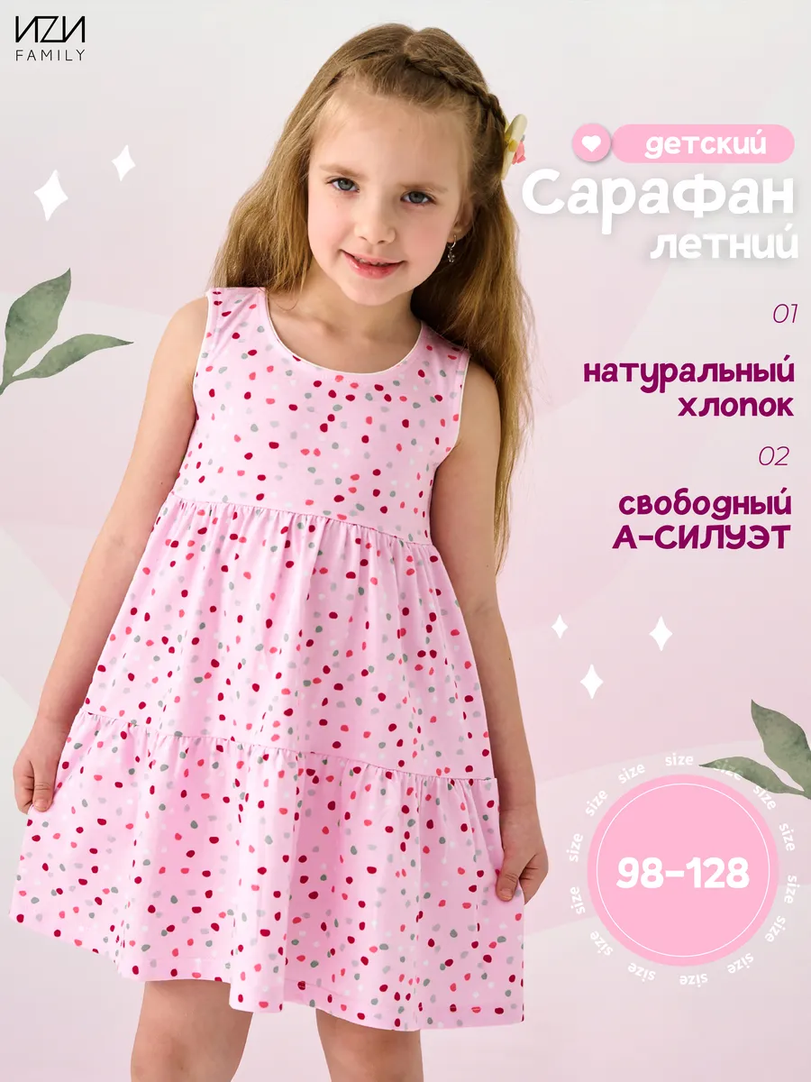 Сарафан летний детский в садик
