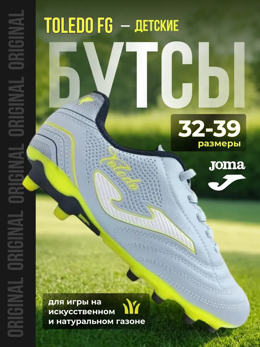 Бутсы детские TOLEDO FG