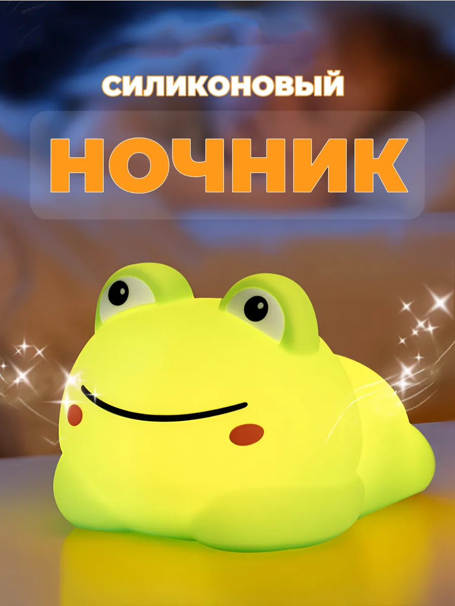 Ночник силиконовый светильник лягушка