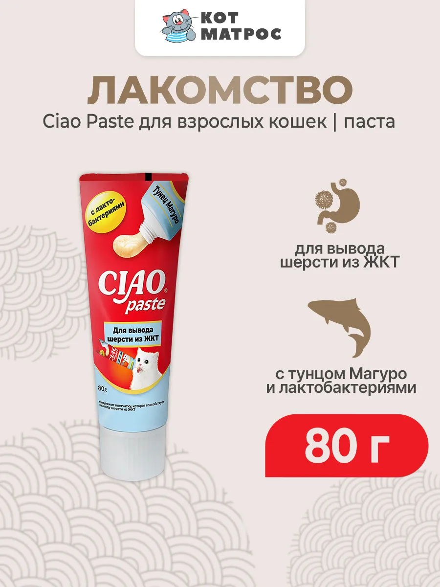 Лакомство паста для кошек для вывода шерсти с тунцом - 80 г