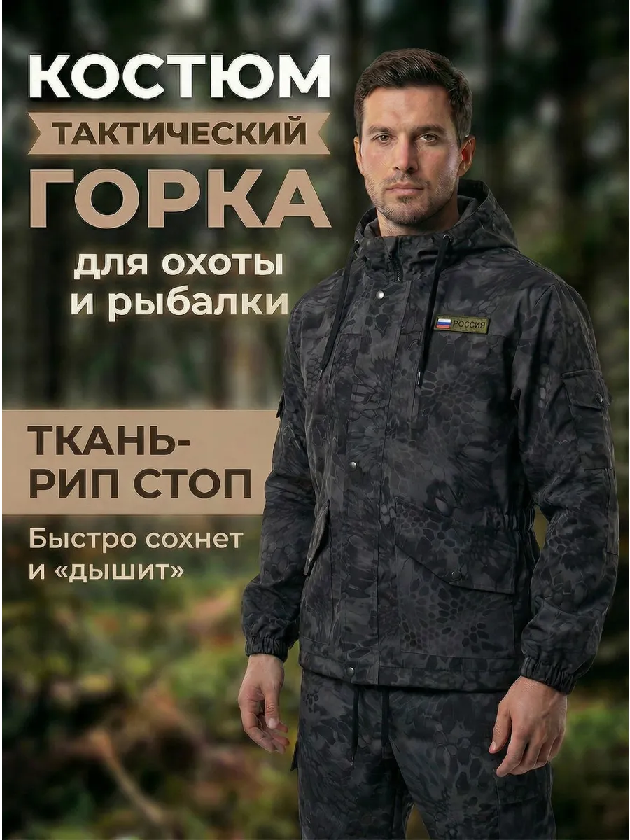 Костюм тактический комуфляжный горка летняя Ночь