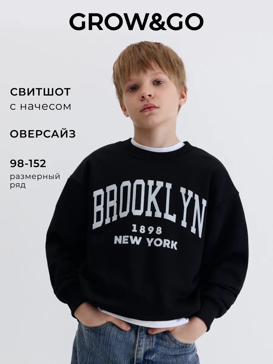 Свитшот детский оверсайз с начесом для мальчика и девочки