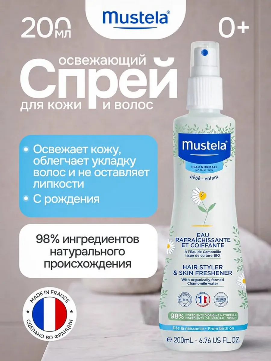 Спрей Skin Freshner для волос и тела, освежающий 200 мл