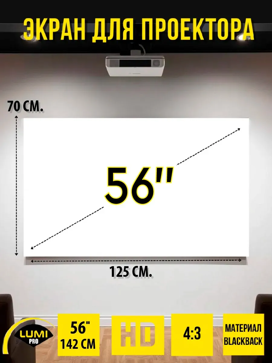 Экран для проектора настенный светоотражающий 56" без рамки