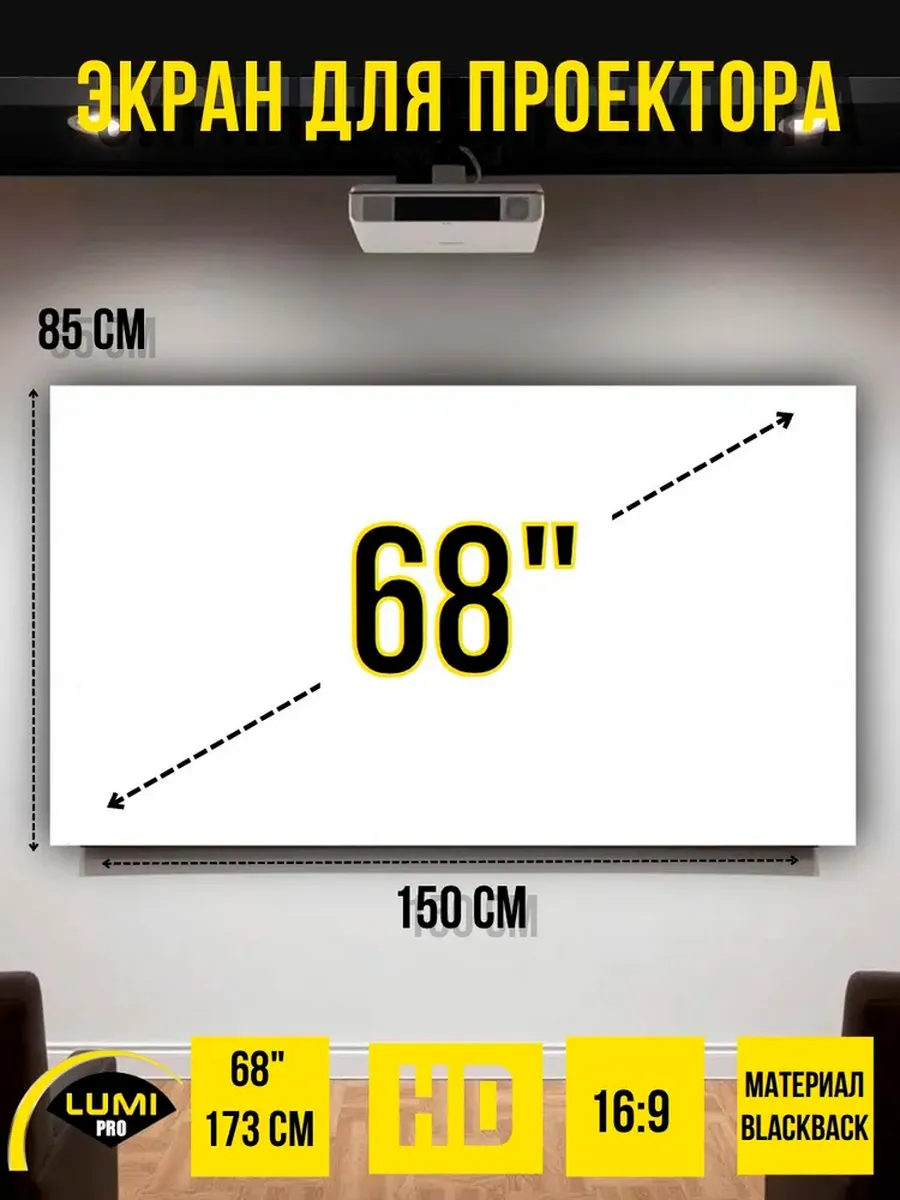Экран для проектора настенный светоотражающий 68" без рамки