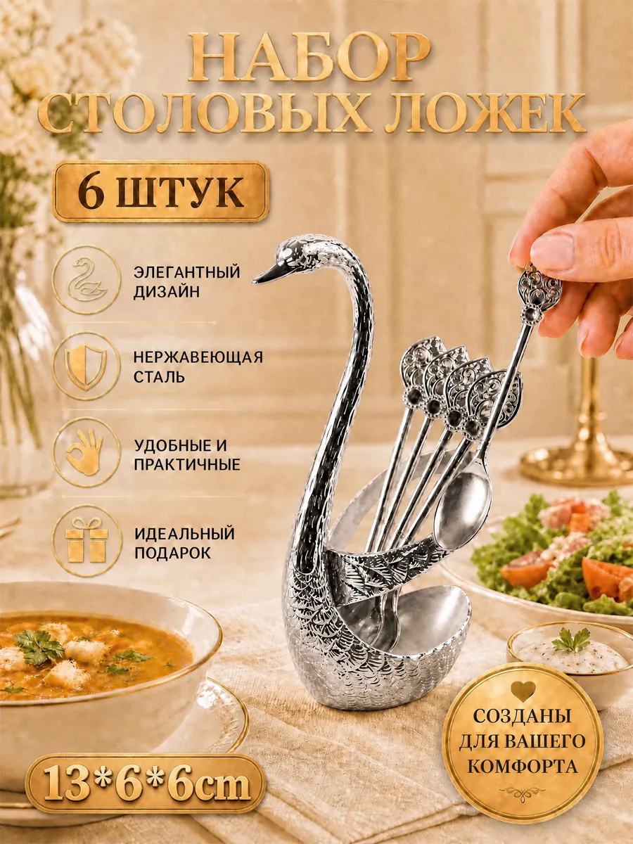 Ложки маленькие на подставке чайные кофейные, набор 6 шт