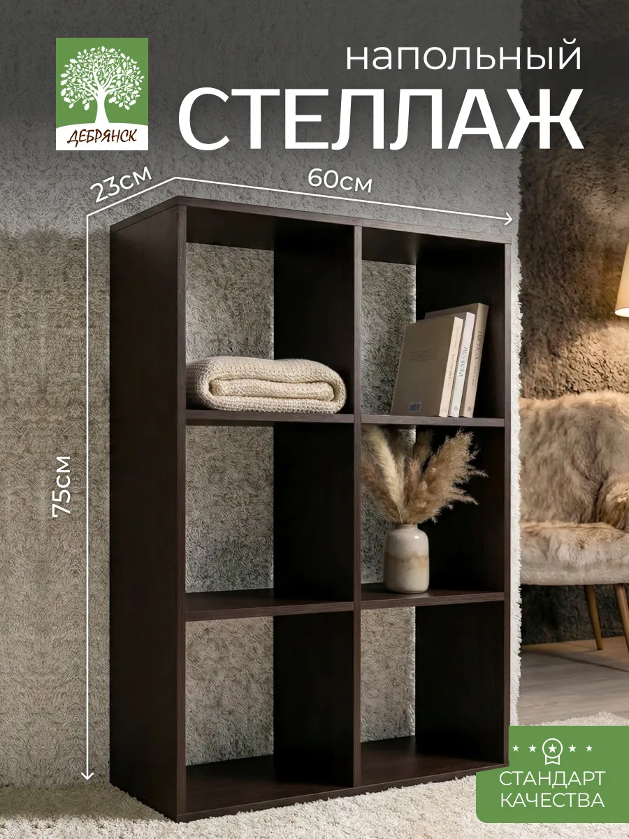 Стеллаж деревянный для книг и игрушек напольный