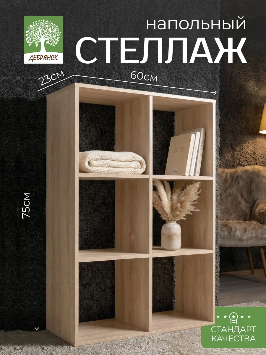 Стеллаж деревянный для книг и игрушек напольный