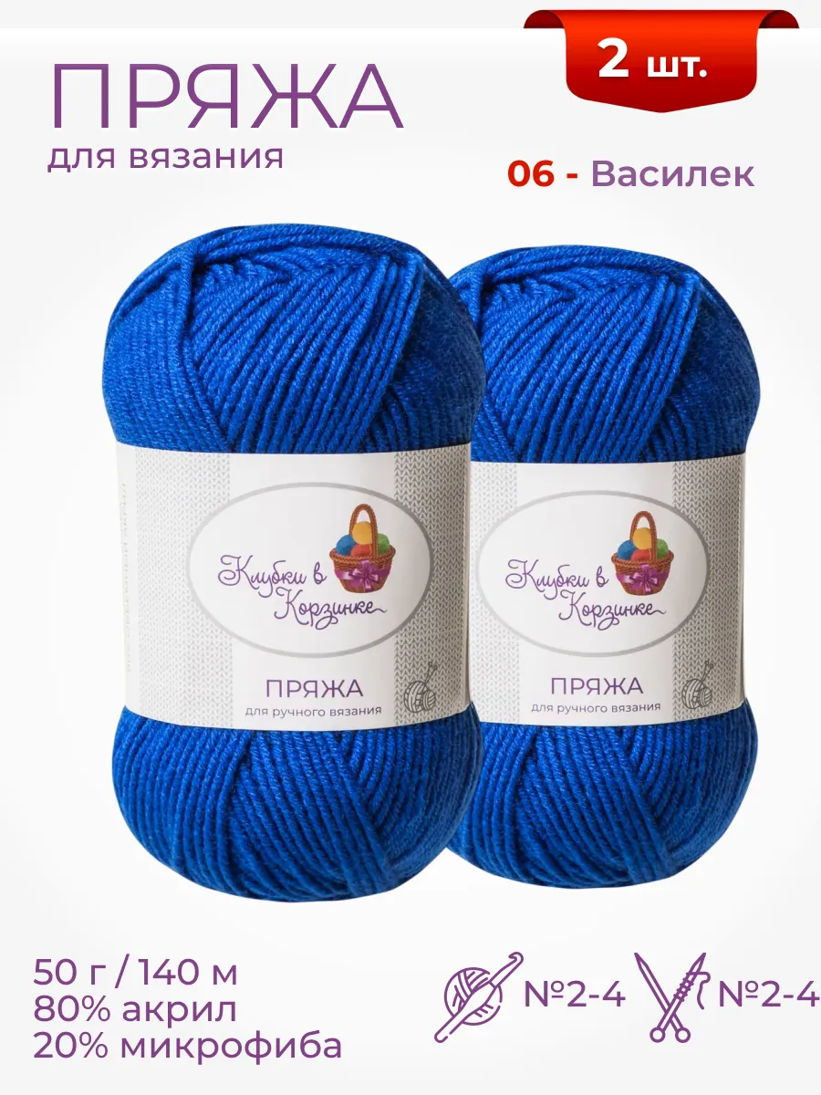 Пряжа для вязания «Алетта» детская акрил микрофибра