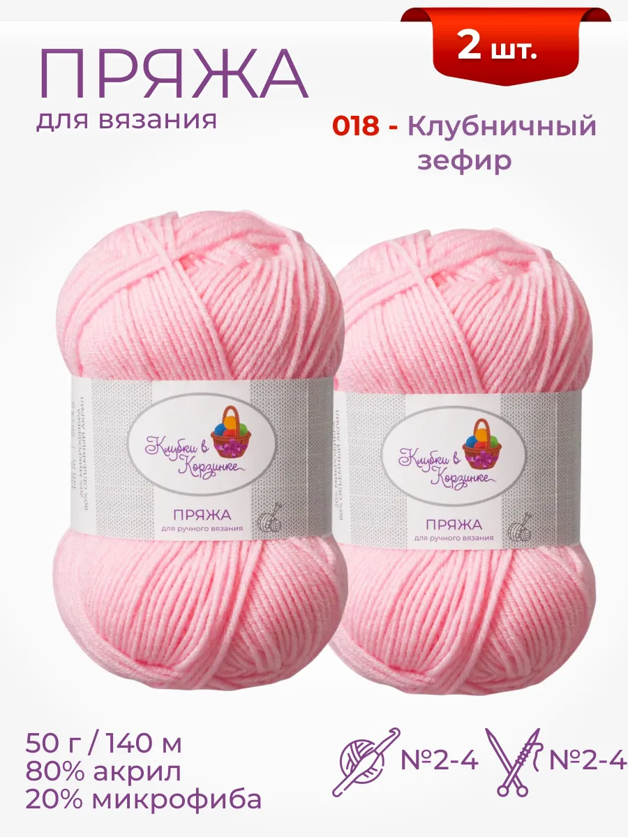 Пряжа для вязания «Алетта» детская акрил микрофибра