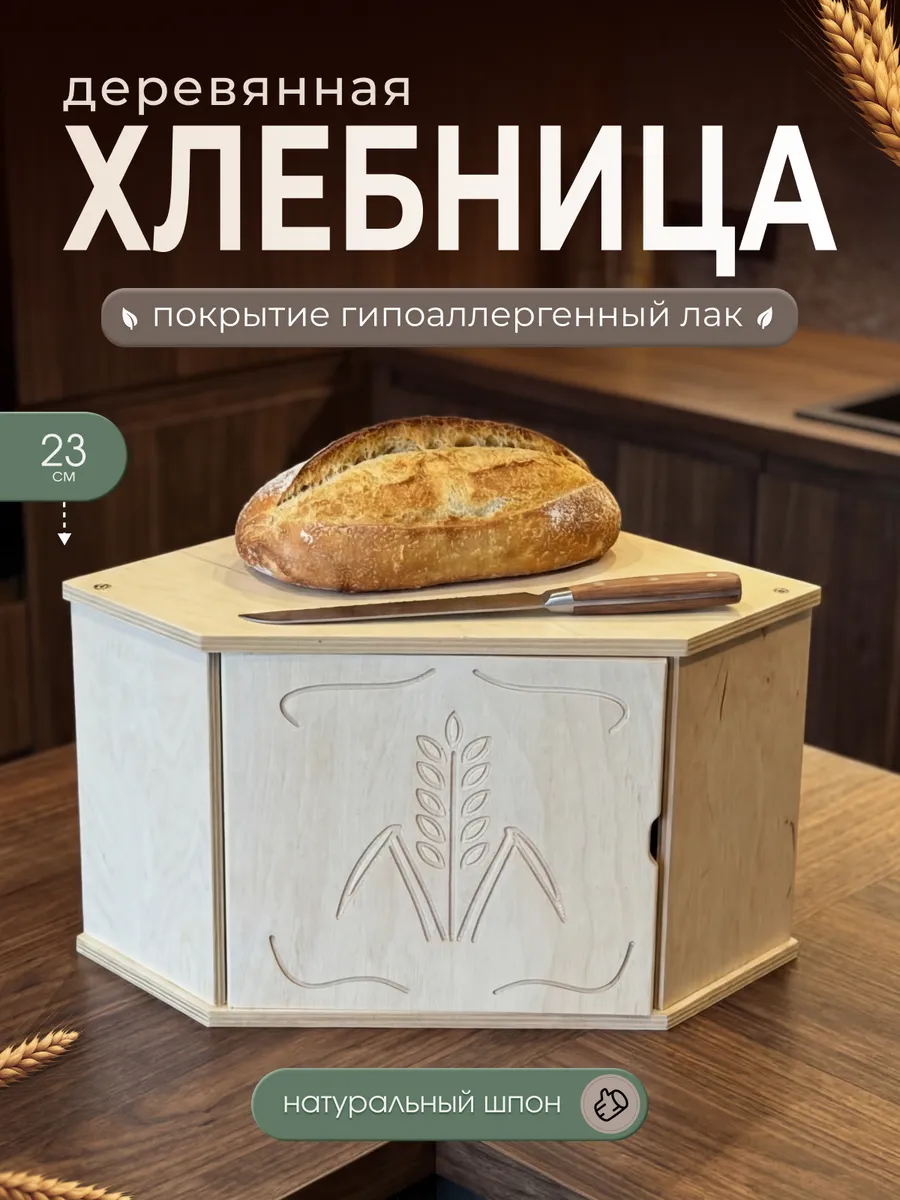 Деревянная хлебница с крышкой угловая