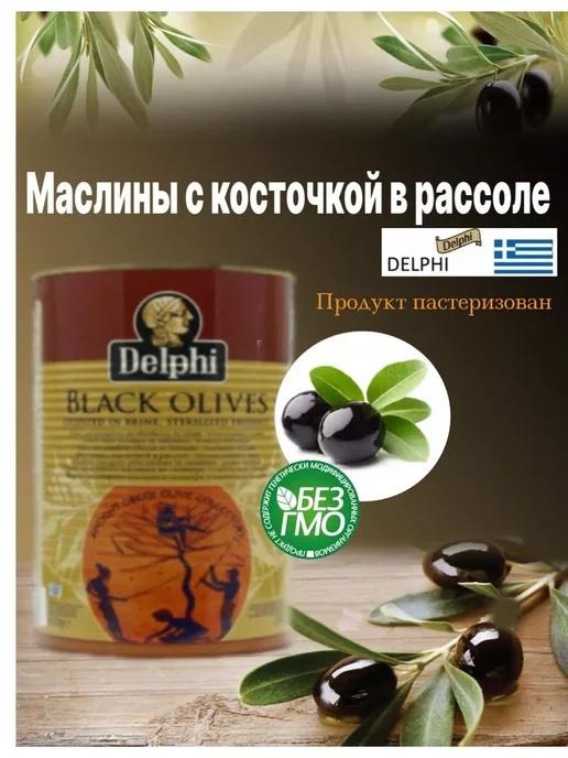 Delphi Food Маслины c косточкой в рассоле 4250 г. (111-120), 4,25 кг, фото 2