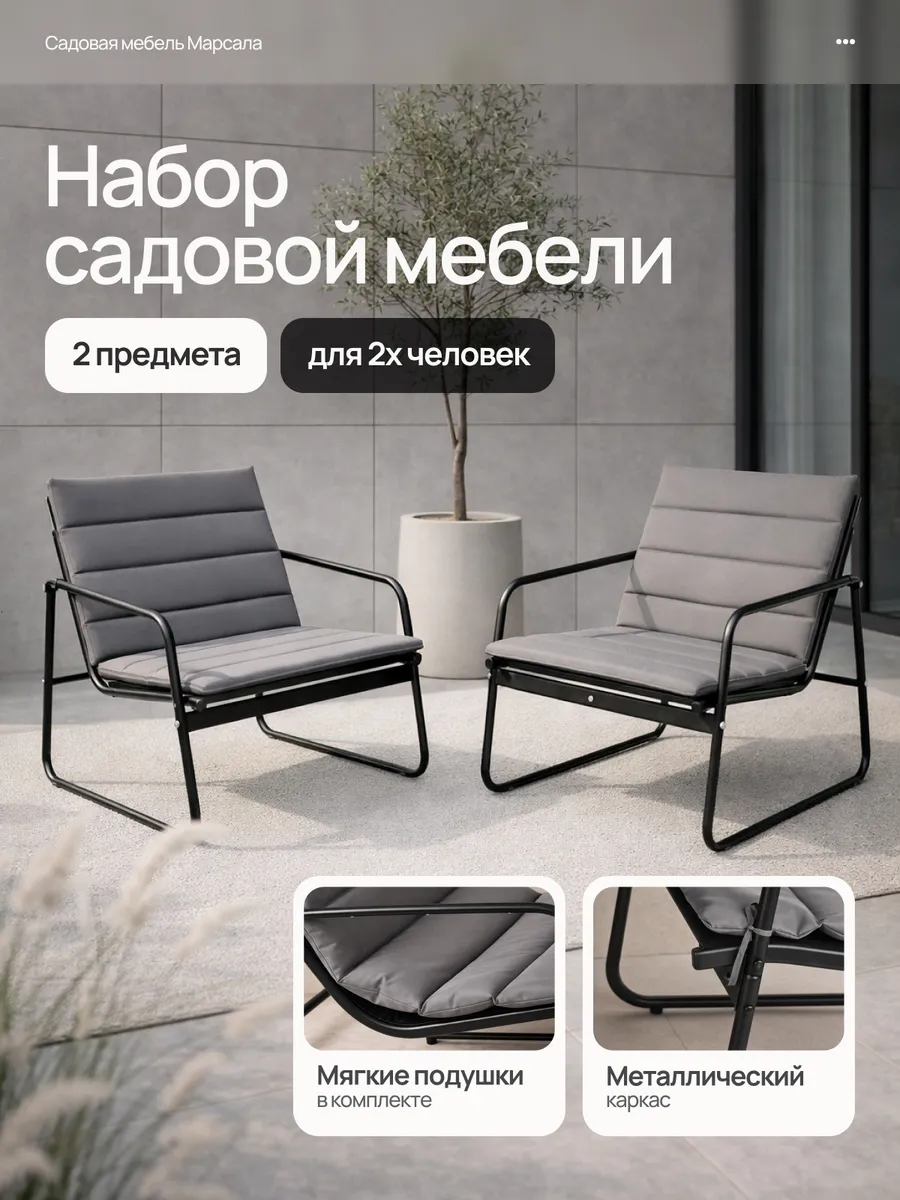 Стул садовый